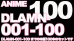 アニメ本編100本セット[DLAMN-001-100]