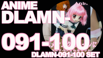 本編アニメ DLAMN-091-100