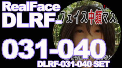 本編リアルフェイス DLRF-031-040