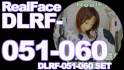 本編リアルフェイス DLRF-051-060