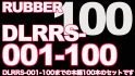 ラバー本編100本セット [DLRRS-001-100]