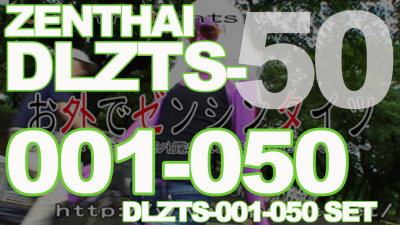 本編ゼンタイ [DLZTS-001-050] 50本セット