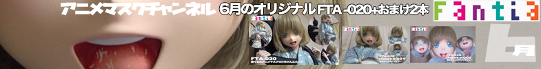 ファンティア最新作