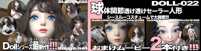 ドール最新作