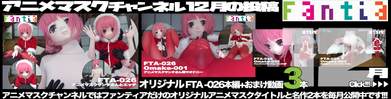 ファンティア最新作