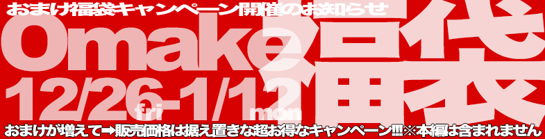 キャンペーン告知