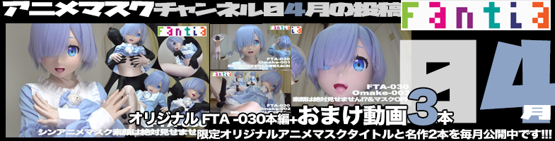 ファンティア最新作