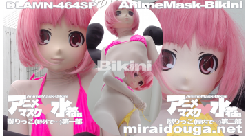 アニメマスク❤︎水着で嬲りっこビキニスペシャル