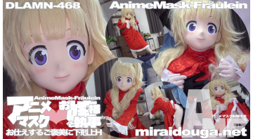 アニメマスク❤︎お嬢様と執事-お仕えするご褒美に下剋上H-