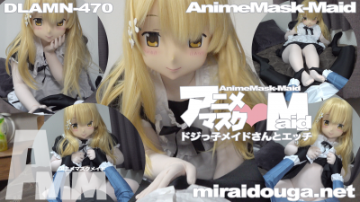 アニメマスク❤︎Maid-ドジっ子メイドさんとエッチ-