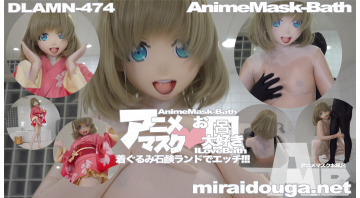 アニメマスク❤︎お風呂大好き-着ぐるみ石鹸ランドでエッチ-
