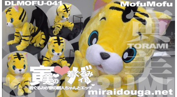 寅美の❤︎着ぐるみバイト-着ぐるみが夢の新人ちゃんとエッチ❤︎-