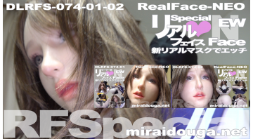 リアルフェイスSpecial❤︎NEW Face-新リアルマスクでエッチ-