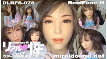 リアルフェイス❤︎家性婦さん-ウチの家性婦さんはエッチ-