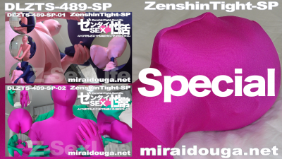 ゼンタイ最新作スペシャル❤︎Z-SexLife