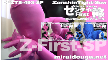 ゼンタイFirst❤︎初めての体験スペシャル