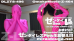 ゼンタイLes3Pink❤︎スペシャルDLZTS-496SP